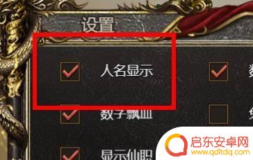 白蛇传奇怎么改名字 白蛇传奇人名显示开启方法