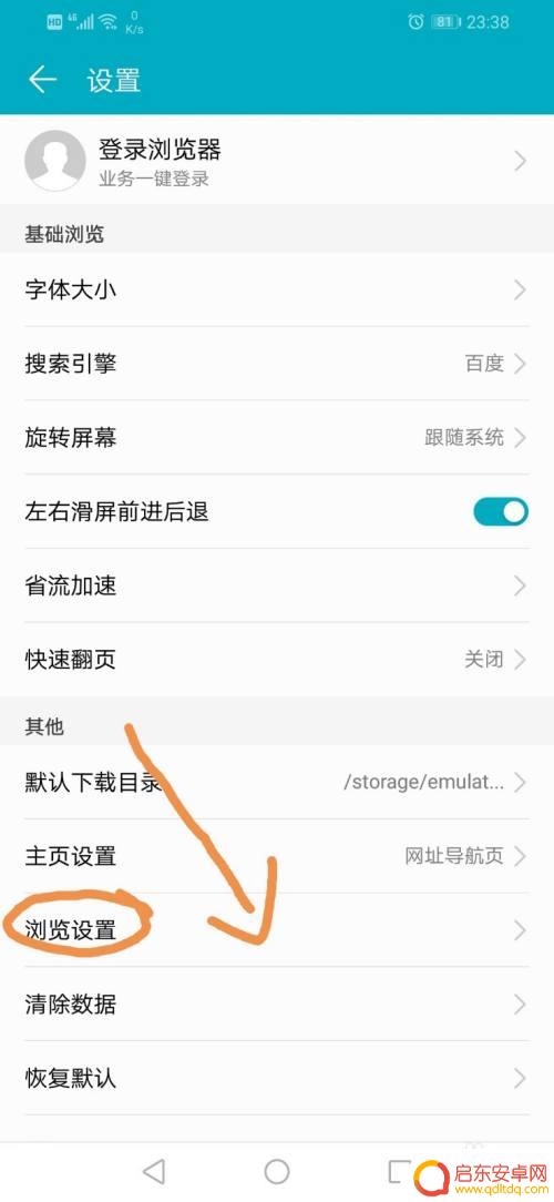 手机怎么设置跳出的广告 手机浏览器如何关闭自动跳转广告页面
