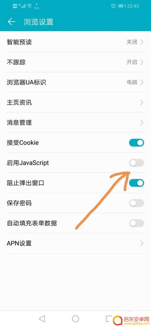 手机怎么设置跳出的广告 手机浏览器如何关闭自动跳转广告页面