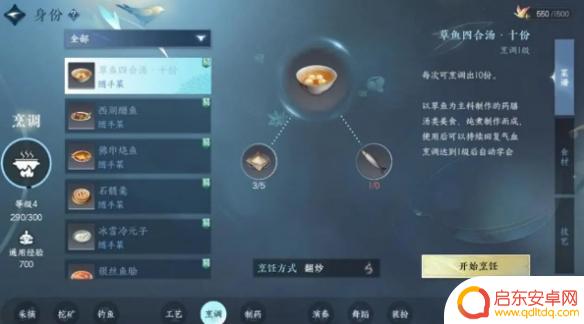 逆水寒怎么烹饪 逆水寒手游烹饪教程