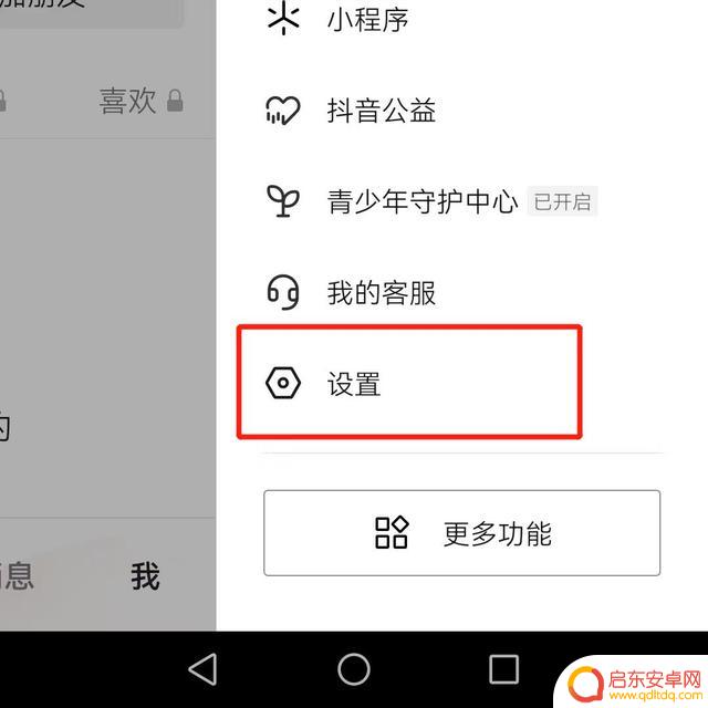 抖音界面更多推荐(抖音界面更多推荐怎么设置)