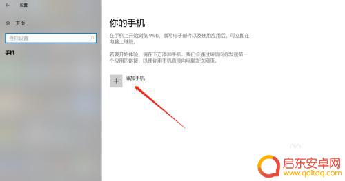 请问如何连接手机 win10如何连接手机进行数据共享