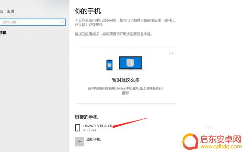 请问如何连接手机 win10如何连接手机进行数据共享