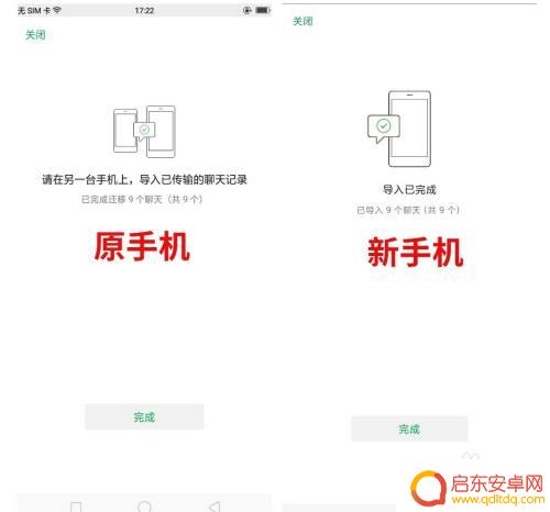 微信聊天记录如何同步另一台手机 怎么让另一台手机上显示和同步微信聊天记录