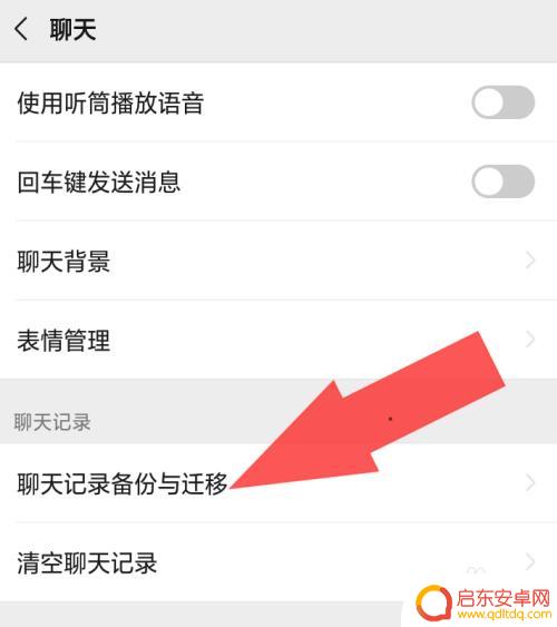 微信聊天记录如何同步另一台手机 怎么让另一台手机上显示和同步微信聊天记录