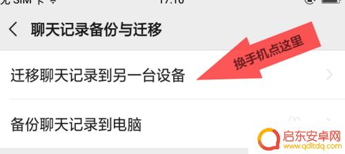 微信聊天记录如何同步另一台手机 怎么让另一台手机上显示和同步微信聊天记录