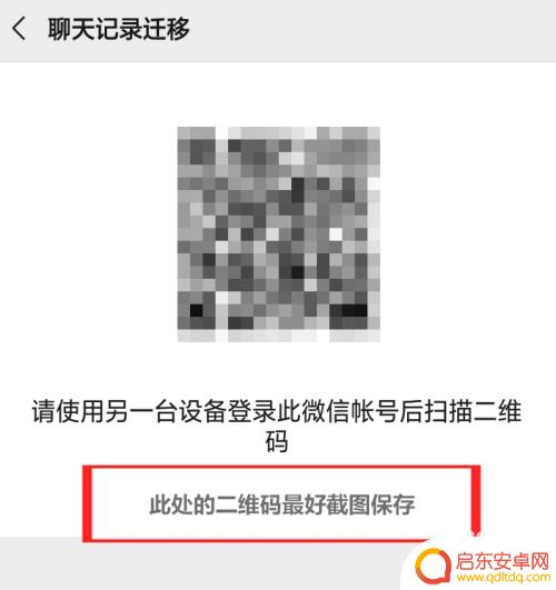 微信聊天记录如何同步另一台手机 怎么让另一台手机上显示和同步微信聊天记录