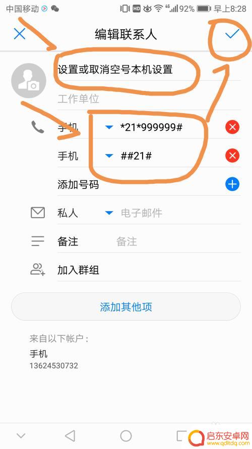 手机怎么取消来电空号设置 本机号码为空号如何设置