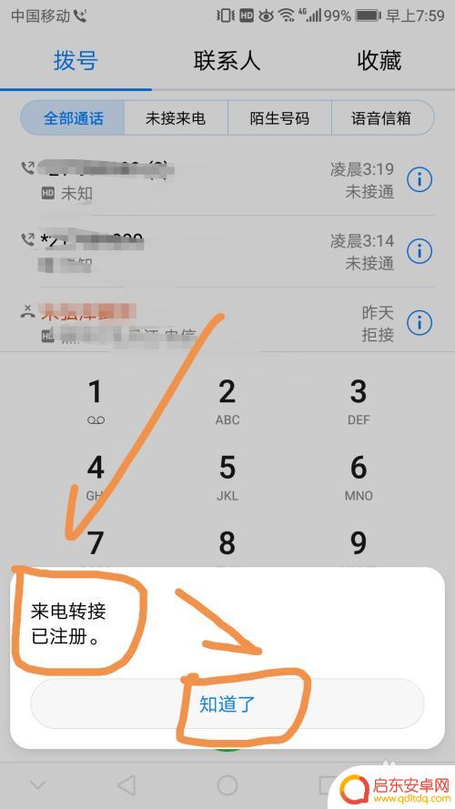 手机怎么取消来电空号设置 本机号码为空号如何设置