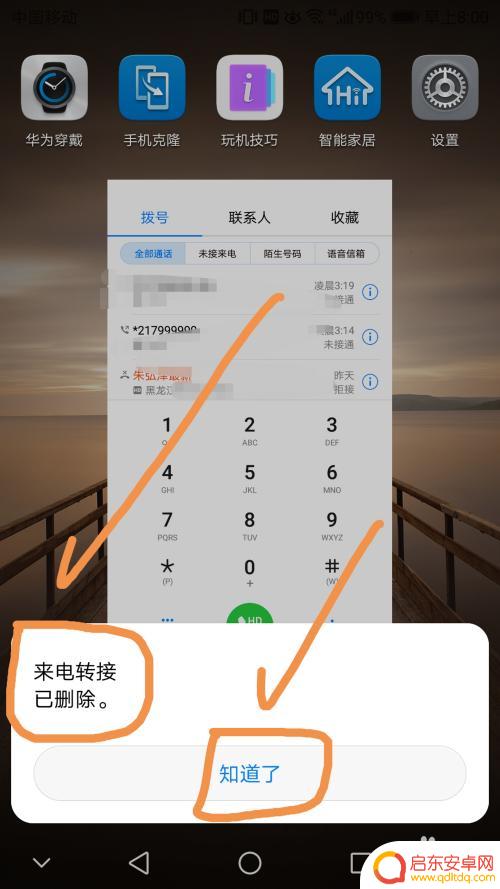 手机怎么取消来电空号设置 本机号码为空号如何设置