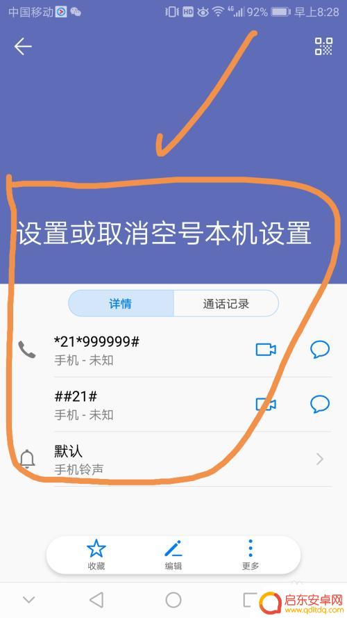 手机怎么取消来电空号设置 本机号码为空号如何设置