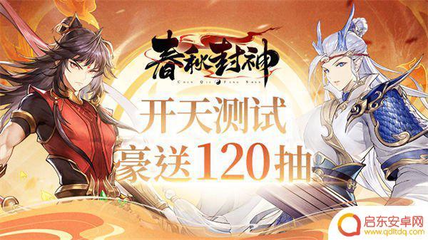 春秋封神兑换码抖音 春秋封神兑换码2023