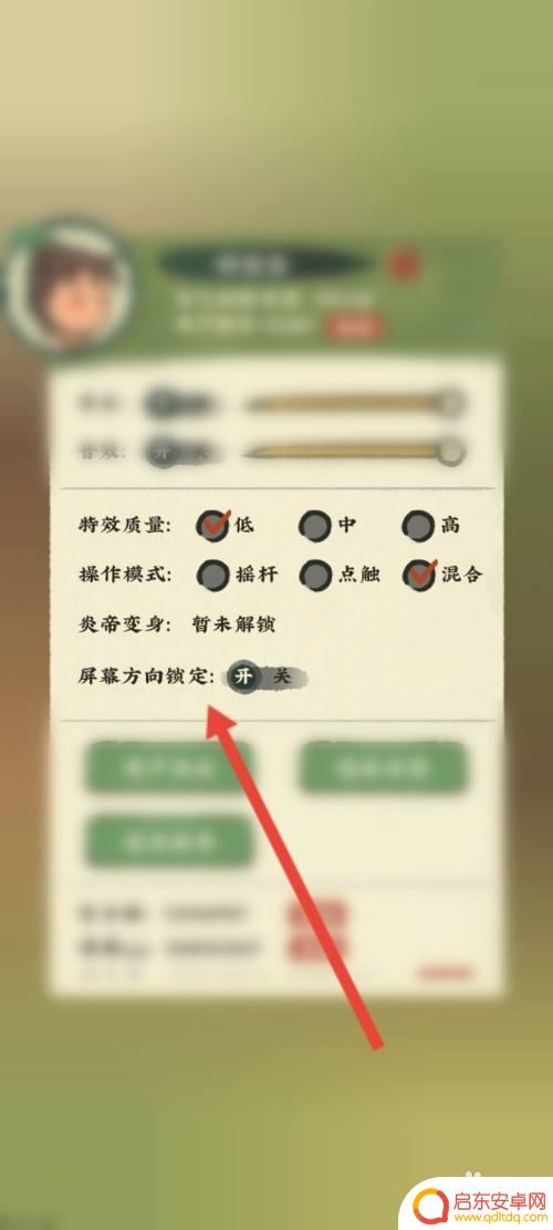 仙山小农怎么横屏 仙山小农屏幕方向锁定功能怎么开启