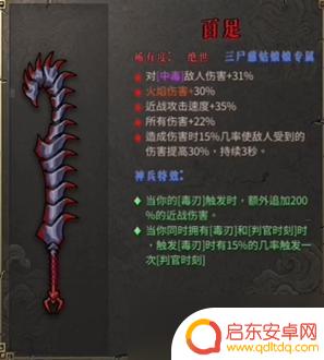 暖雪百足是谁的专属 暖雪百足是哪位英雄的专属