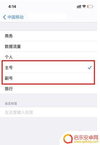 苹果手机怎么主号副号切换 苹果主号副号切换教程