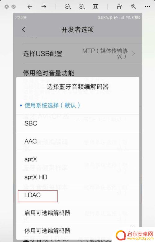 编码方式怎么设置手机 小米手机蓝牙音频编解码器设置方法