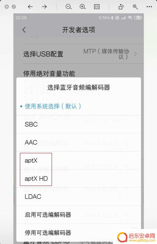 编码方式怎么设置手机 小米手机蓝牙音频编解码器设置方法