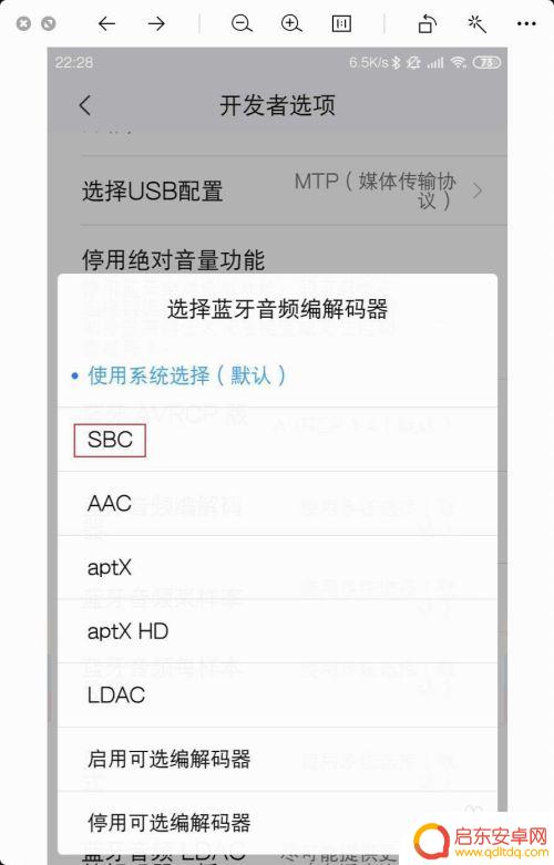编码方式怎么设置手机 小米手机蓝牙音频编解码器设置方法