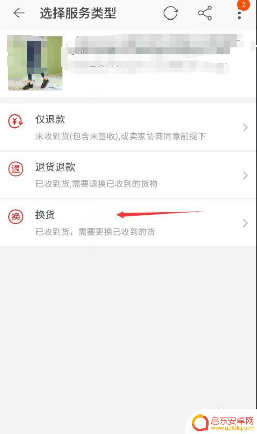 淘宝手机怎么换货 淘宝换货申请流程