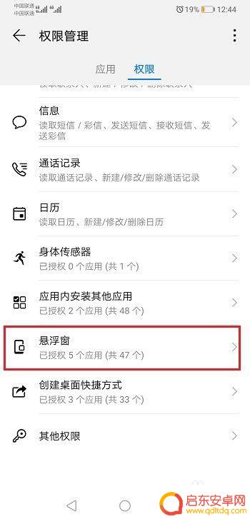 华为手机打开悬浮窗 华为手机应用悬浮窗怎么关闭
