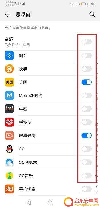 华为手机打开悬浮窗 华为手机应用悬浮窗怎么关闭