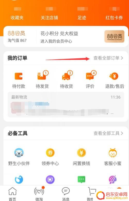 淘宝手机怎么换货 淘宝换货申请流程