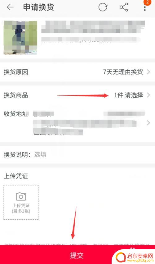淘宝手机怎么换货 淘宝换货申请流程