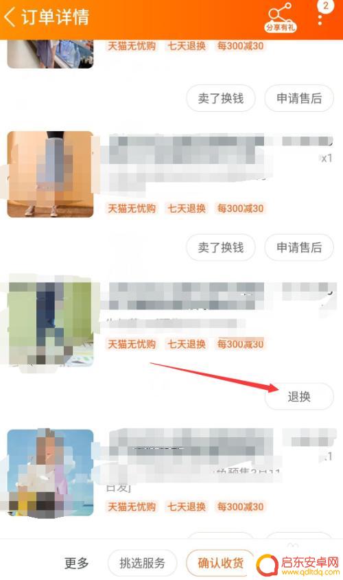 淘宝手机怎么换货 淘宝换货申请流程