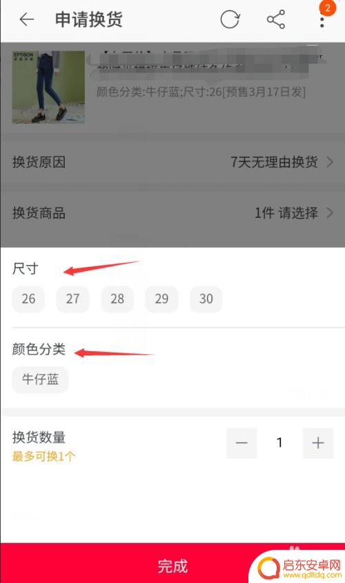 淘宝手机怎么换货 淘宝换货申请流程