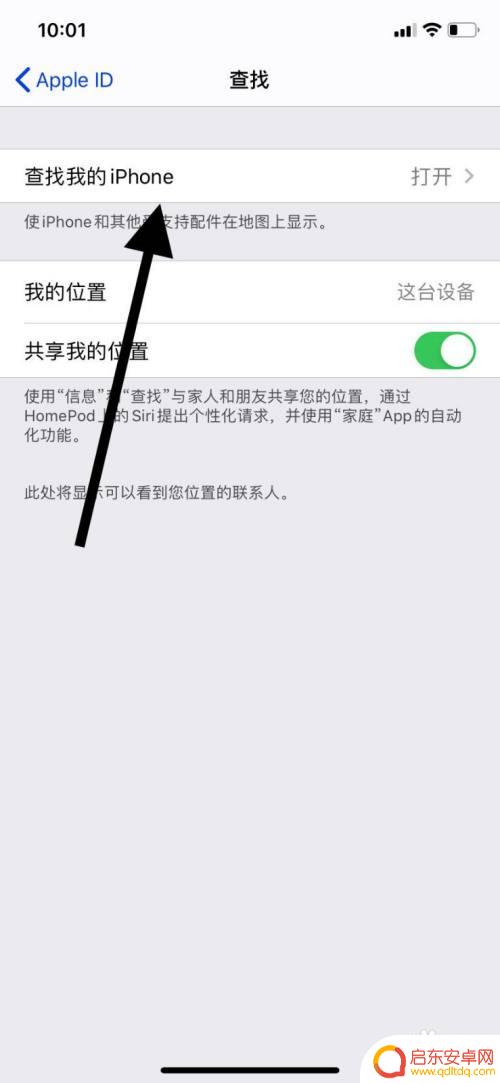 苹果如何打开查找手机 苹果11手机如何设置查找我的iPhone功能