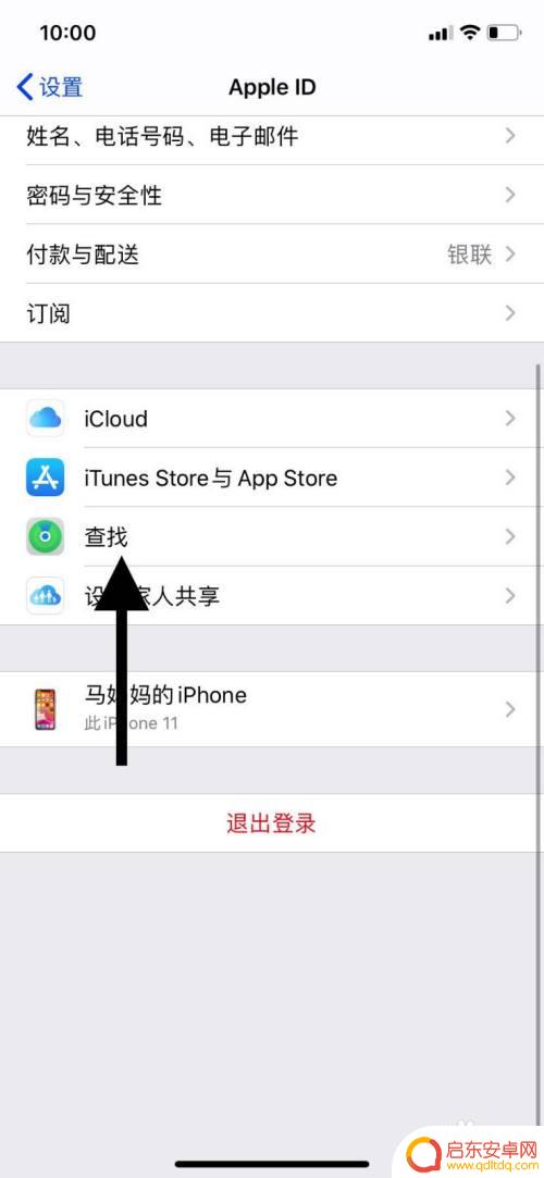 苹果如何打开查找手机 苹果11手机如何设置查找我的iPhone功能