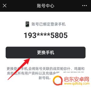 鸣潮如何改绑 鸣潮手机号换绑步骤