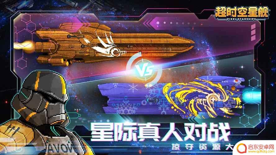 超时空星舰如何购买星舰 超时空星舰新星舰获取方法