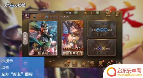 三国杀如何查看好友账号 三国杀手机版好友列表在哪查看