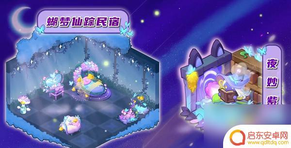 小森灵如何入住 小森灵民宿开启任务攻略攻略