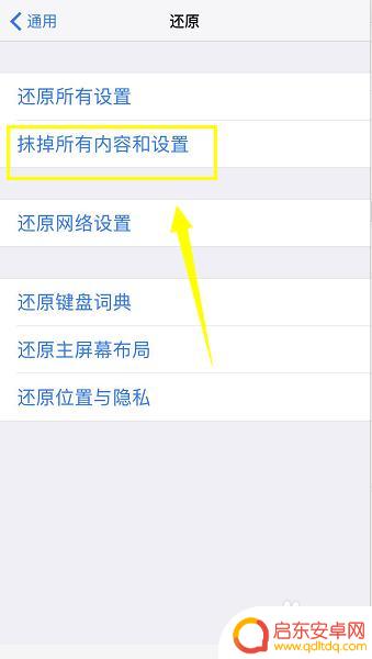 苹果6手机怎么清除手机 如何彻底清除iPhone所有数据