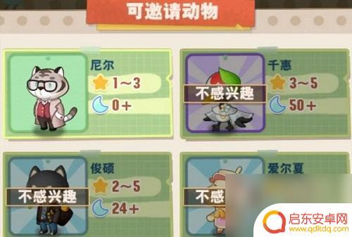 小森灵如何入住 小森灵民宿开启任务攻略攻略
