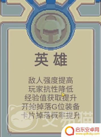 元气骑士前传如何调整难度 元气骑士前传怎么切换到普通难度