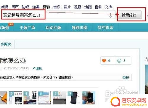 手机数字锁住怎么开锁 手机屏幕锁住忘记密码怎么解锁