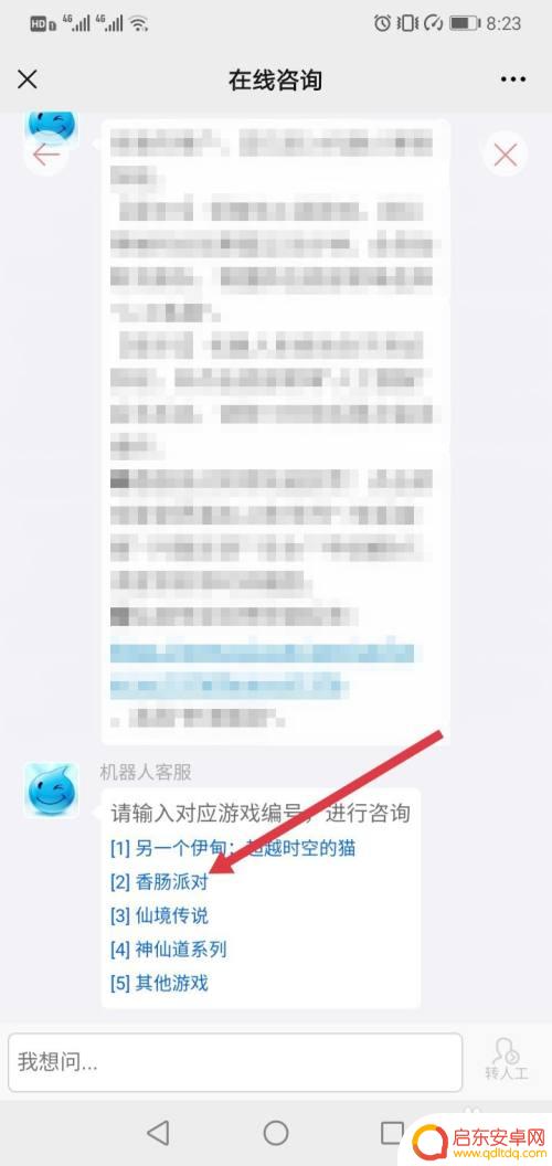 香肠派对如何退钱? 香肠派对退款申请步骤