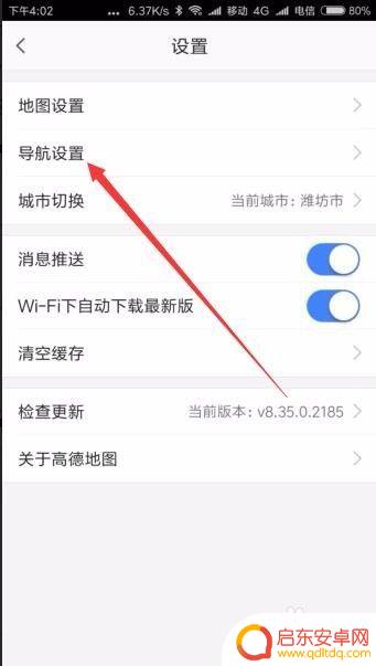手机导航时来电话怎么办 手机导航来电话时怎么关闭语音导航
