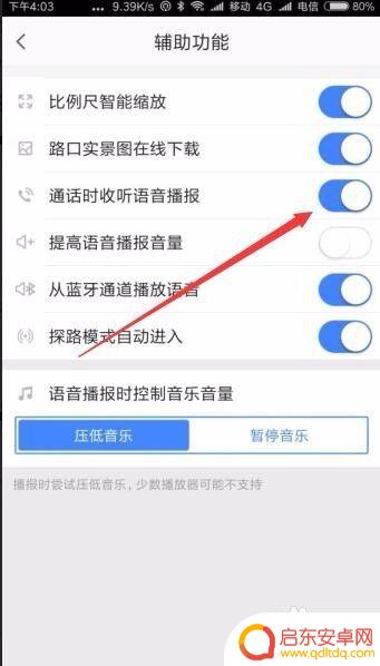 手机导航时来电话怎么办 手机导航来电话时怎么关闭语音导航