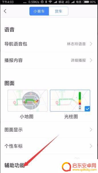 手机导航时来电话怎么办 手机导航来电话时怎么关闭语音导航
