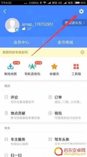 手机导航时来电话怎么办 手机导航来电话时怎么关闭语音导航