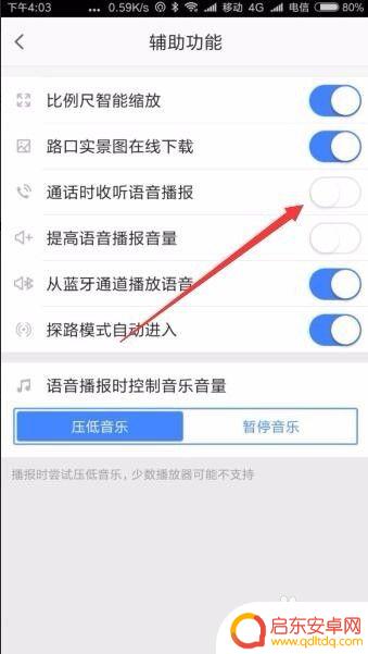 手机导航时来电话怎么办 手机导航来电话时怎么关闭语音导航
