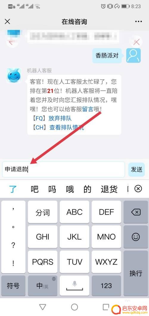 香肠派对如何退钱? 香肠派对退款申请步骤