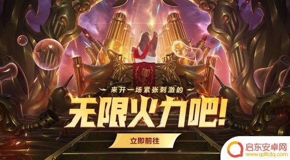 春节期间lol有没有无限火力 《lol》2024春节无限火力活动玩法介绍