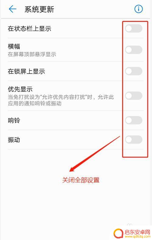 如何消除手机设置更新提醒 如何停止安卓手机系统更新提示