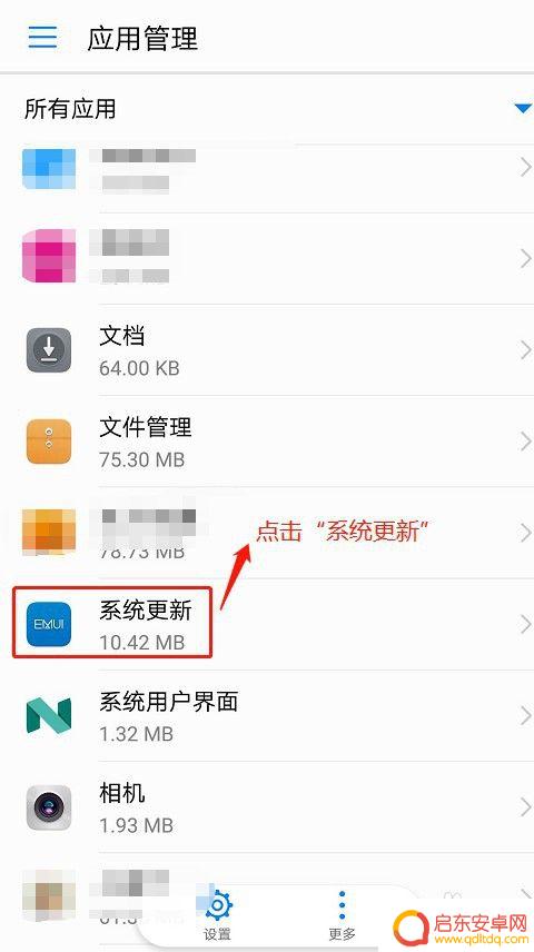 如何消除手机设置更新提醒 如何停止安卓手机系统更新提示