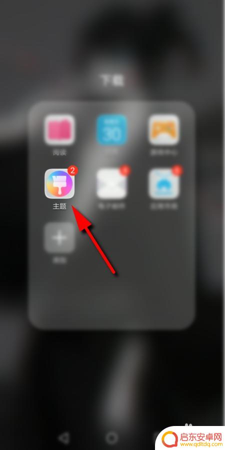 如何设置手机上的图标显示 手机桌面图标怎么自定义